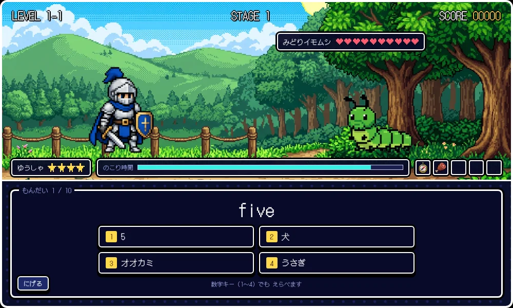 イージーのバトル画面。英単語と、日本語の意味の4つの選択肢
