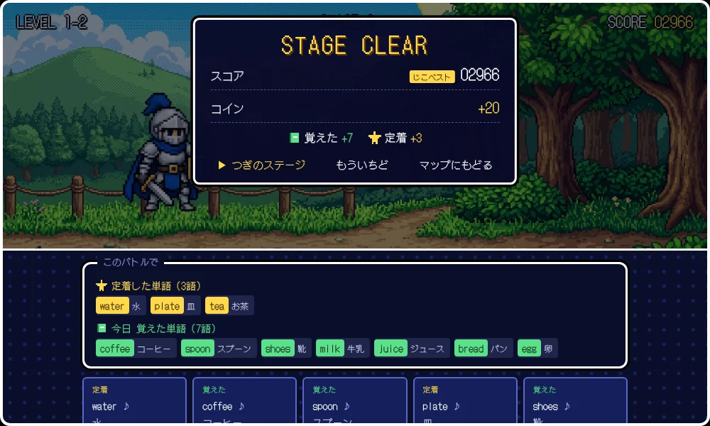 リザルト画面。STAGE CLEARの文字とスコア・コイン、このバトルで覚えた単語